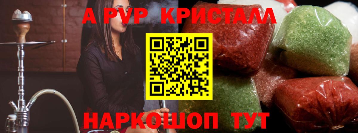 A-PVP VHQ  Вход с VPN  Отрадный  A-PVP крисы CK 