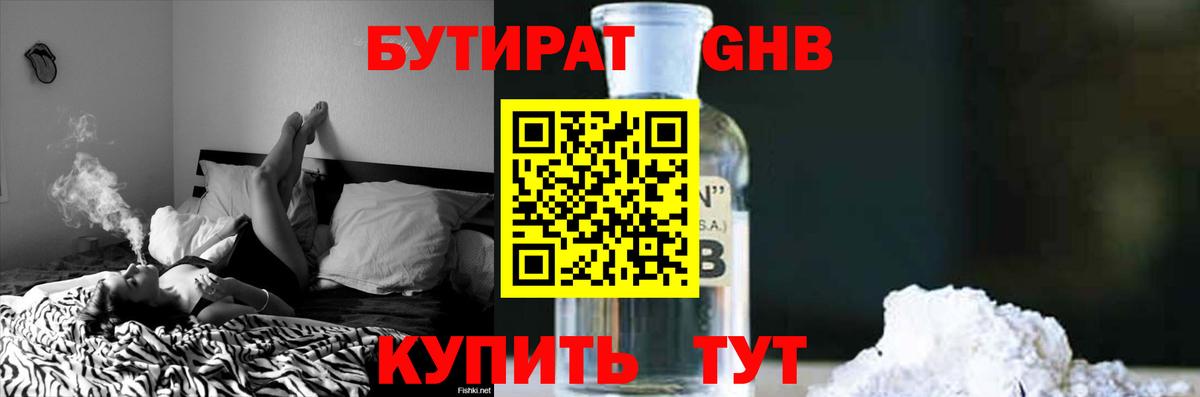 Бутират буратино  Вход с VPN  Отрадный 
