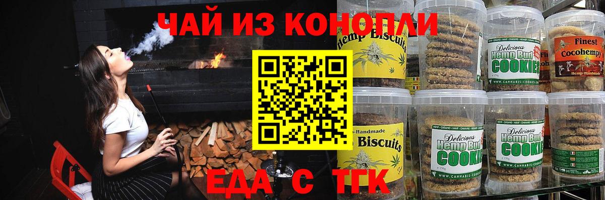 Печенье с ТГК конопля Отрадный