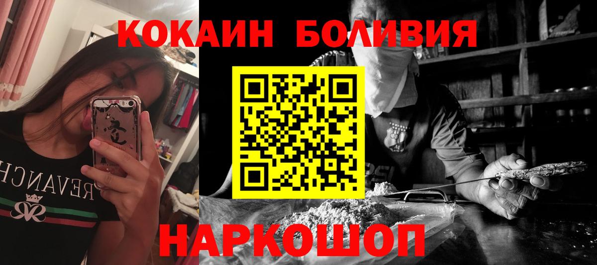 Отрадный  COCAIN Колумбийский  Вход с VPN  Cocaine Эквадор 