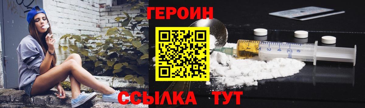 Героин VHQ Отрадный