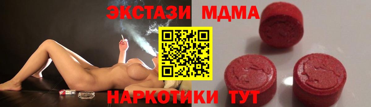 МДМА  МДМА crystal  Отрадный  Вход с VPN  MDMA Molly 