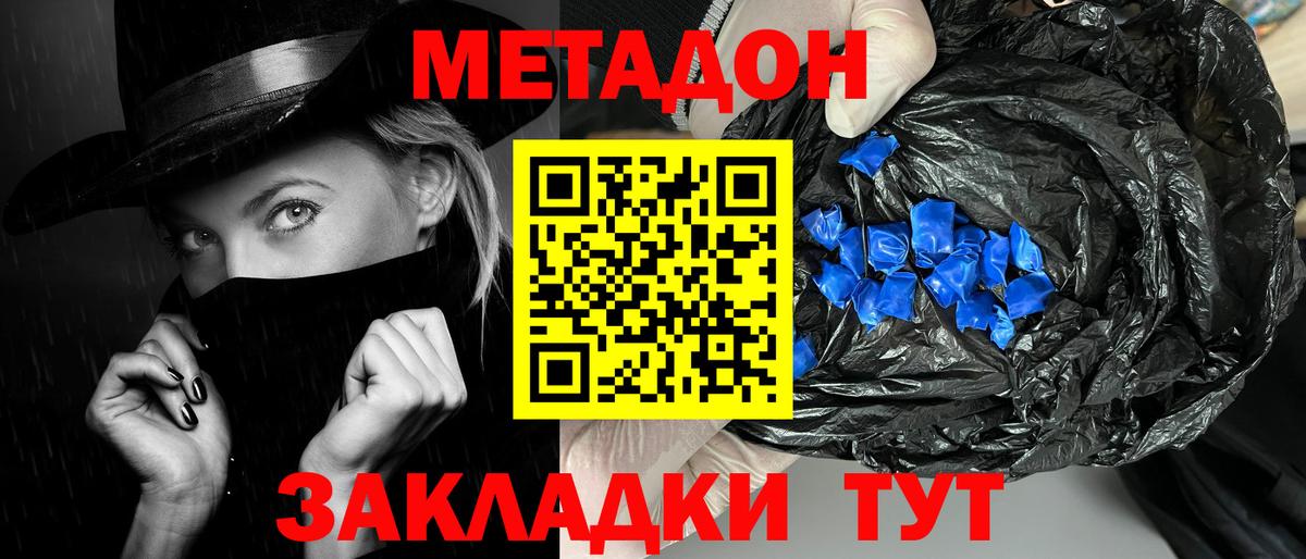 Метадон кристалл  Вход с VPN  Отрадный 