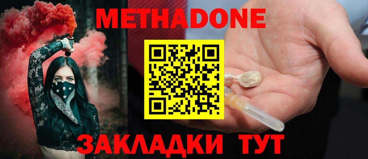 Метадон кристалл Отрадный