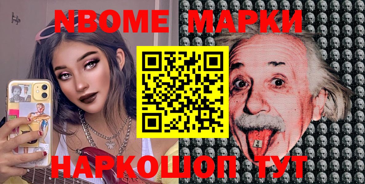 Марки NBOMe 1,8мг Отрадный