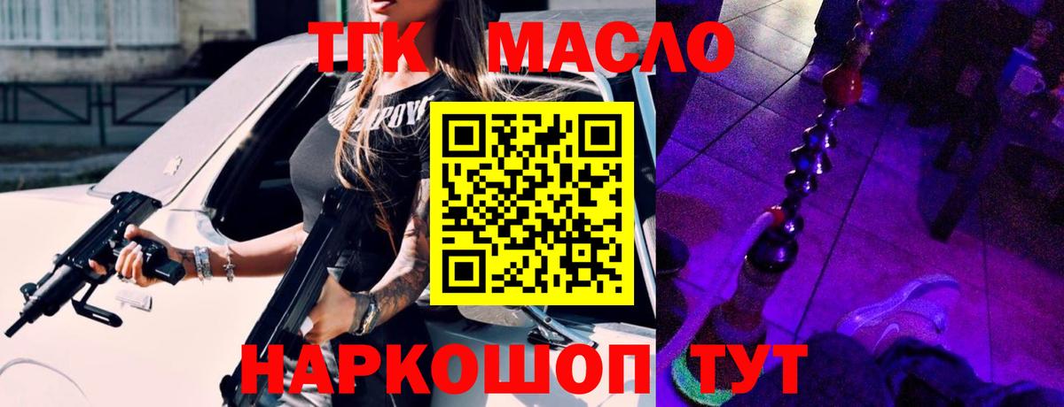 Отрадный  Дистиллят ТГК гашишное масло  Вход с VPN  Дистиллят ТГК вейп с тгк 